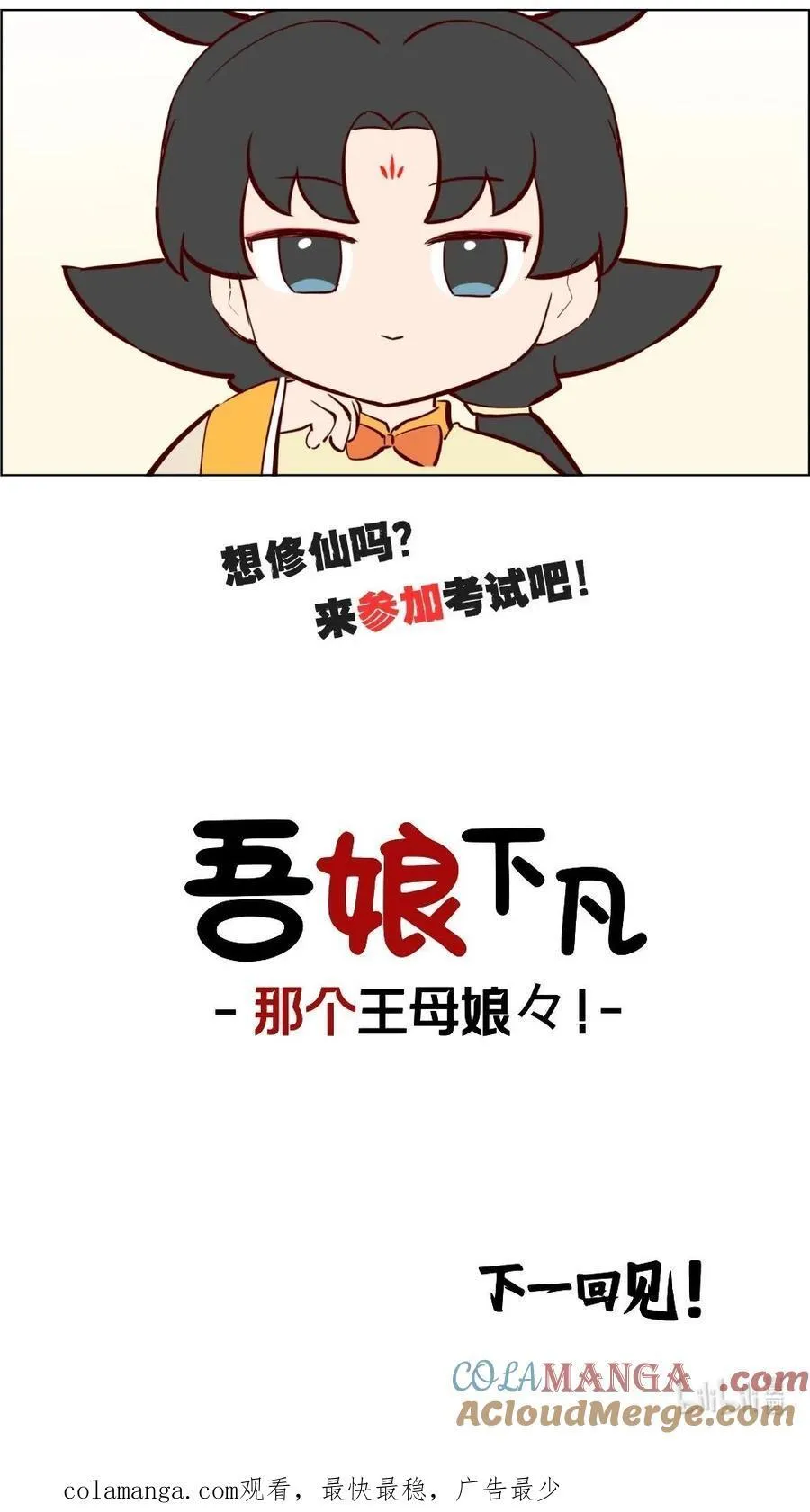 第90话 这土地神我当定了我！ 第7页