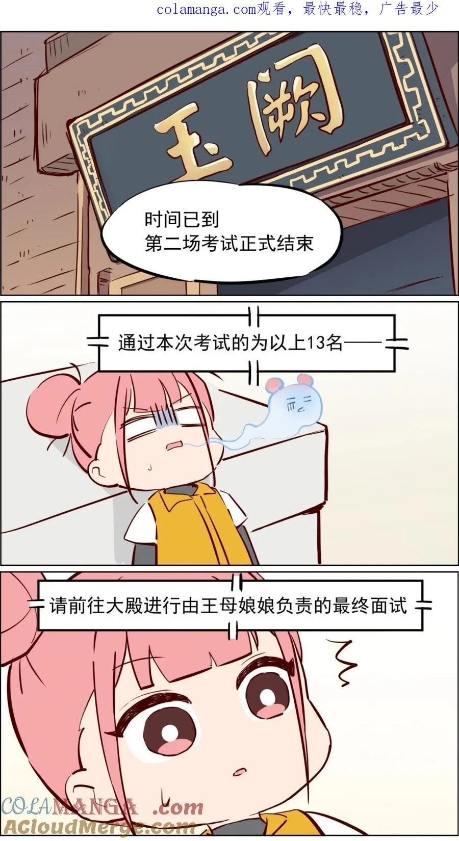 第91话 以后会是同事吗？ 第1页