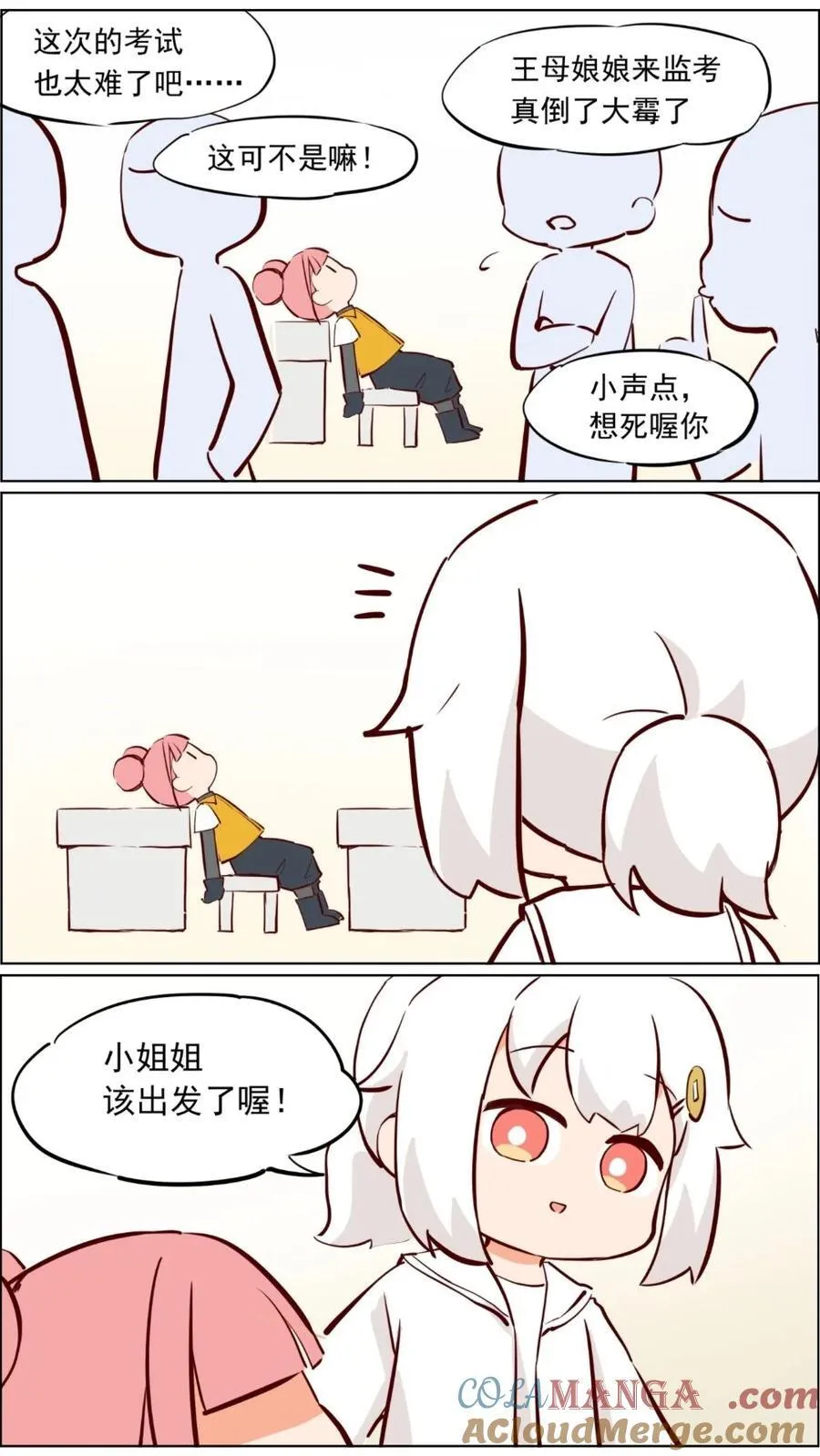 第91话 以后会是同事吗？ 第2页