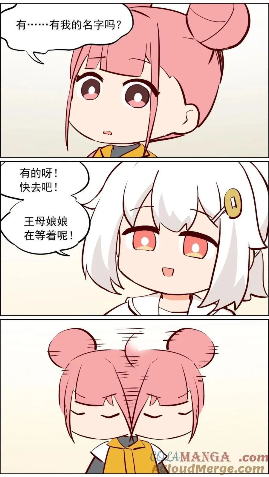 第91话 以后会是同事吗？ 第3页