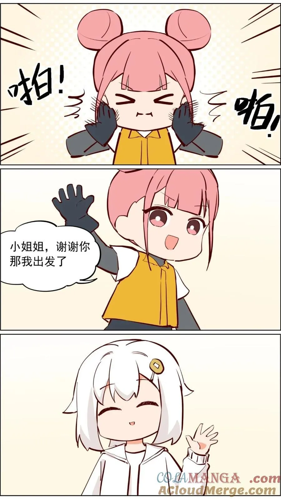 第91话 以后会是同事吗？ 第4页
