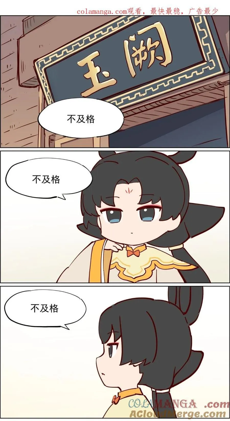 第92话 土地考试结束 第1页