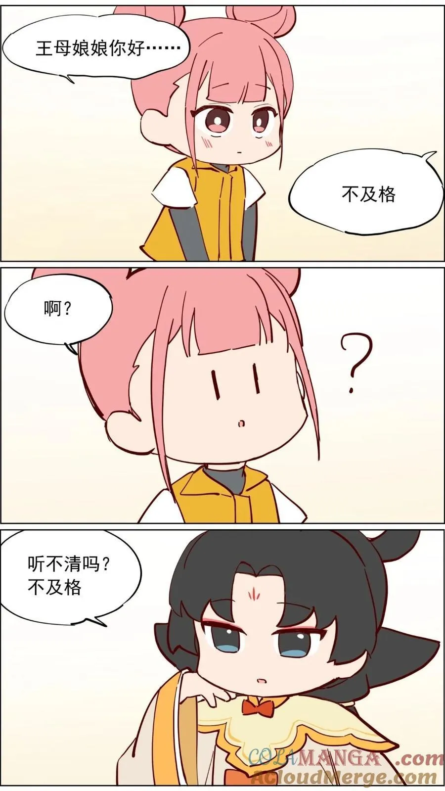 第92话 土地考试结束 第3页