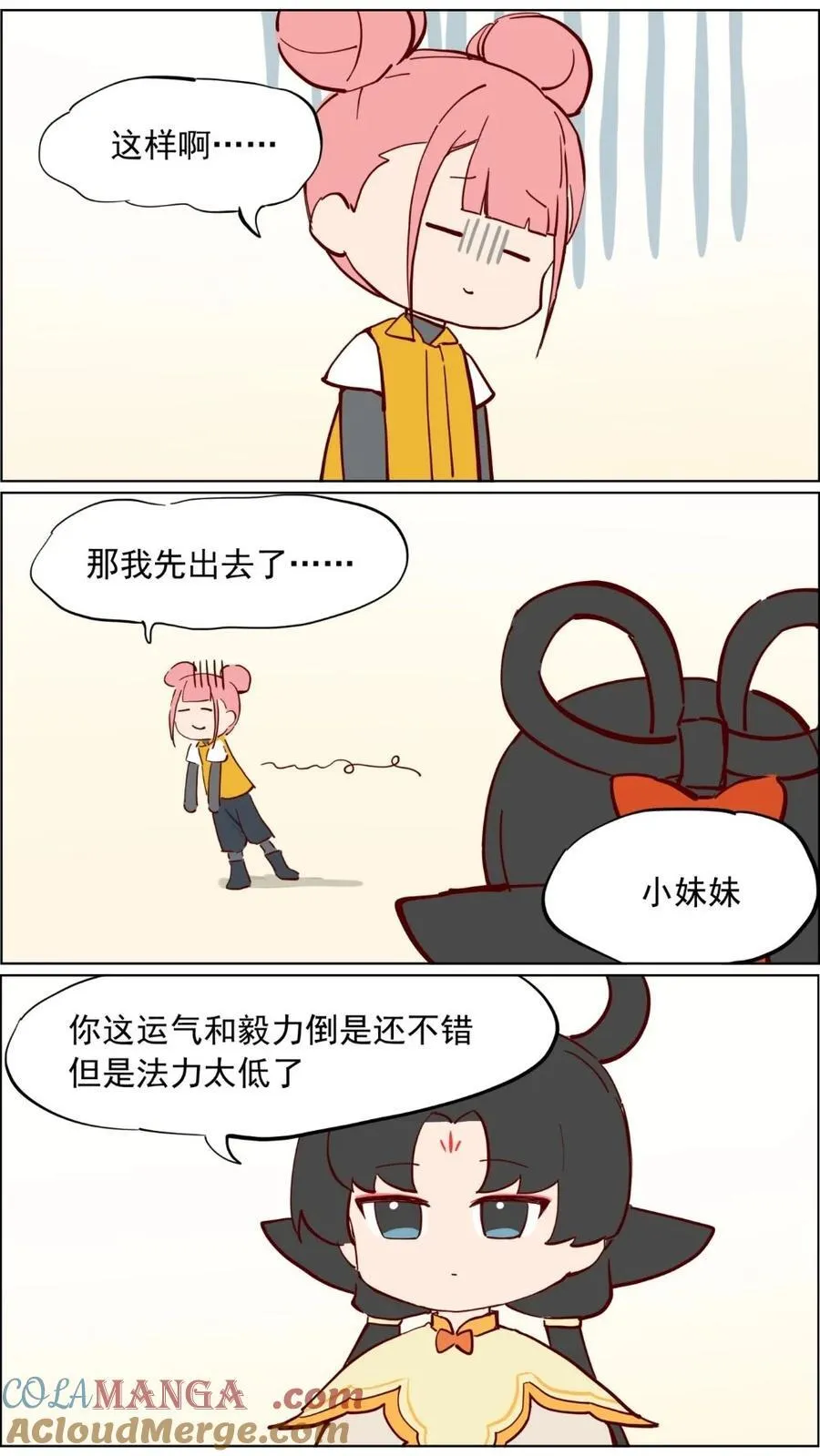 第92话 土地考试结束 第4页