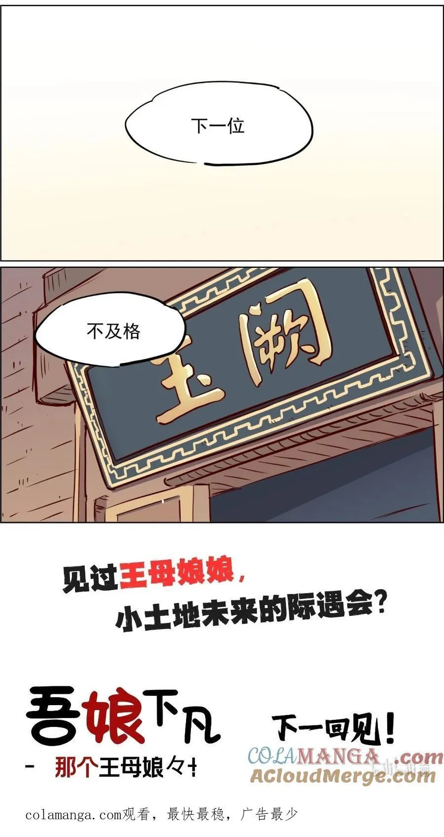 第92话 土地考试结束 第7页