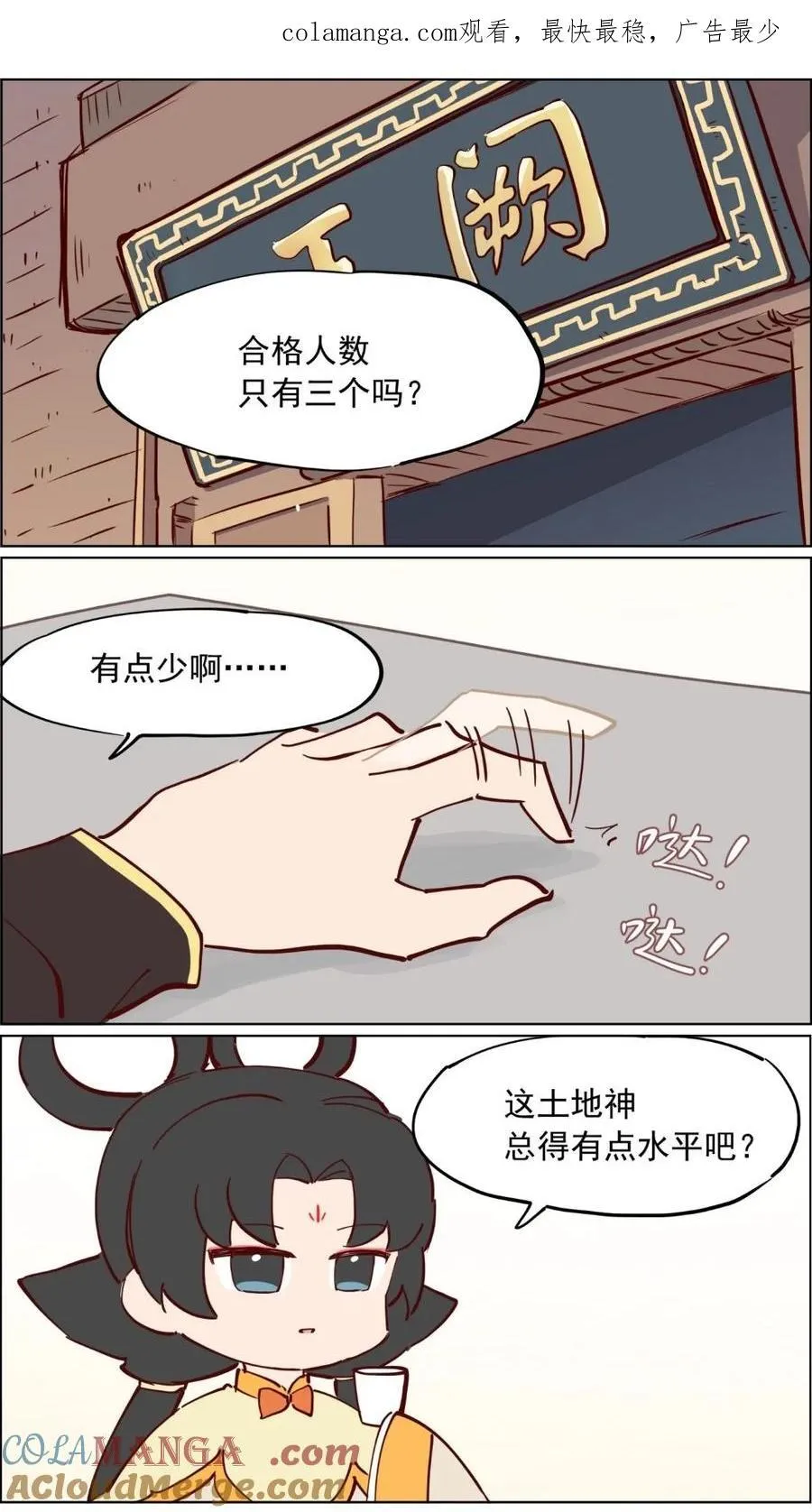 第93话 土地神得有点水平 第1页
