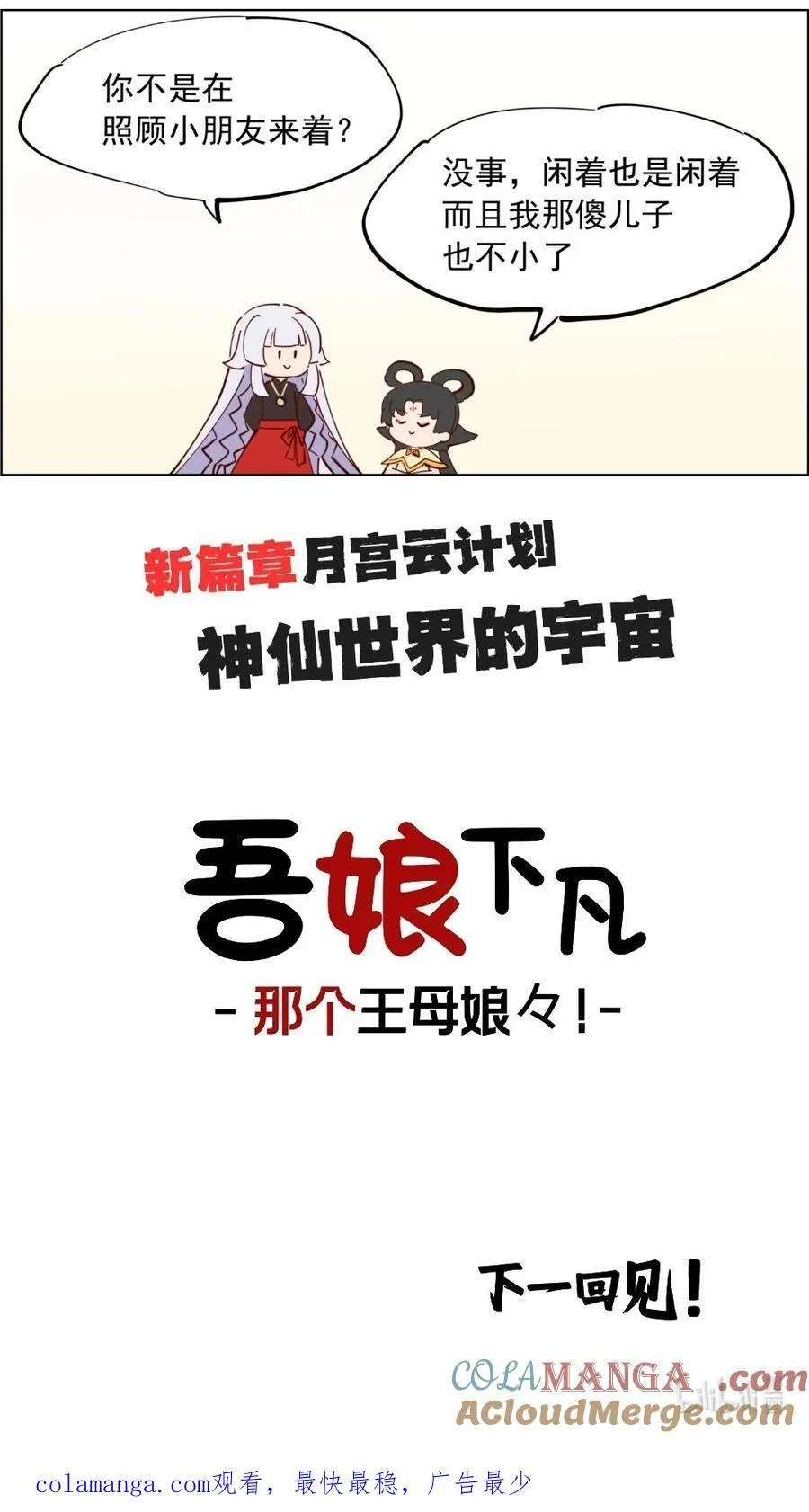 第93话 土地神得有点水平 第6页