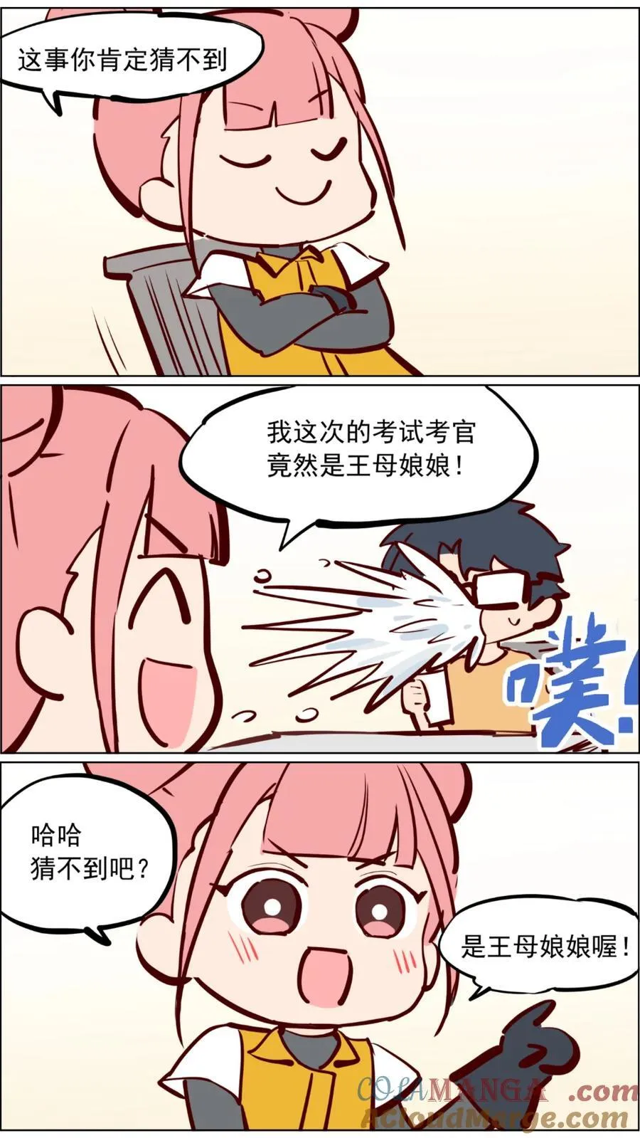 第94话 我妈也没告诉我啊 第3页