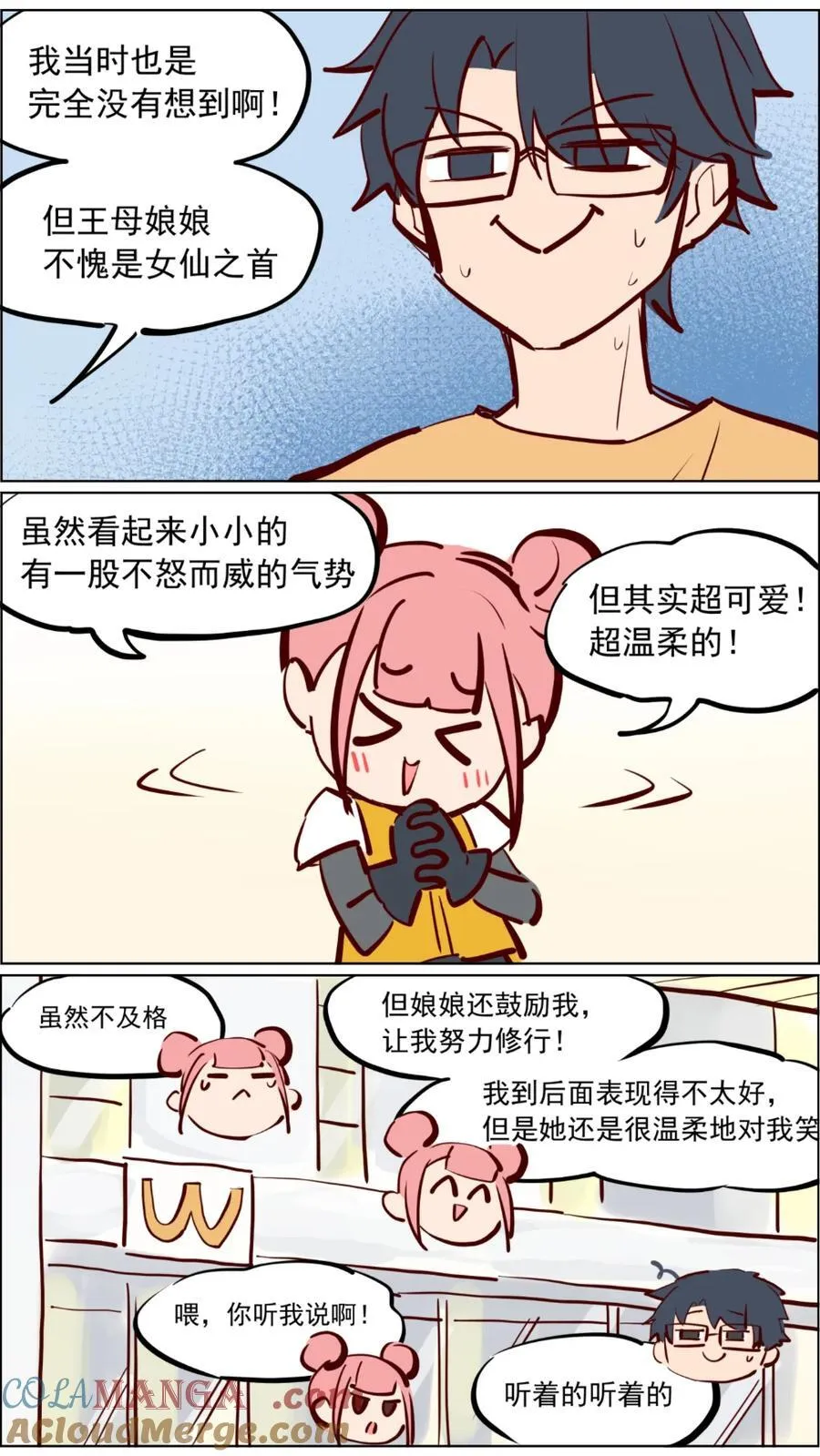 第94话 我妈也没告诉我啊 第4页