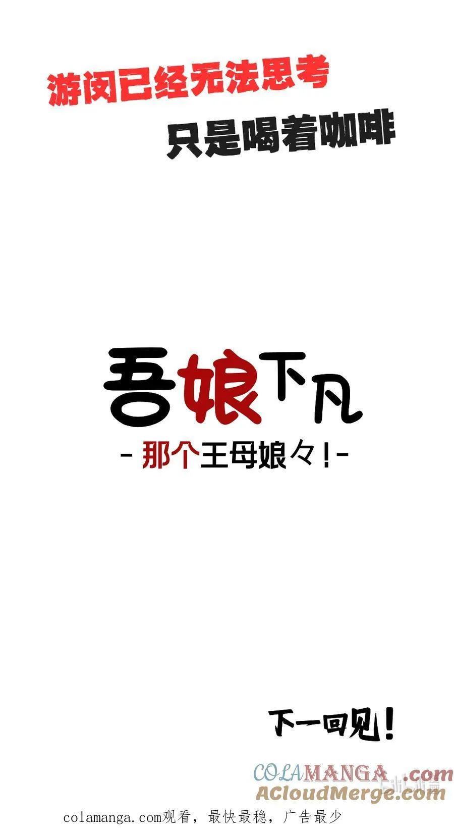 第94话 我妈也没告诉我啊 第5页