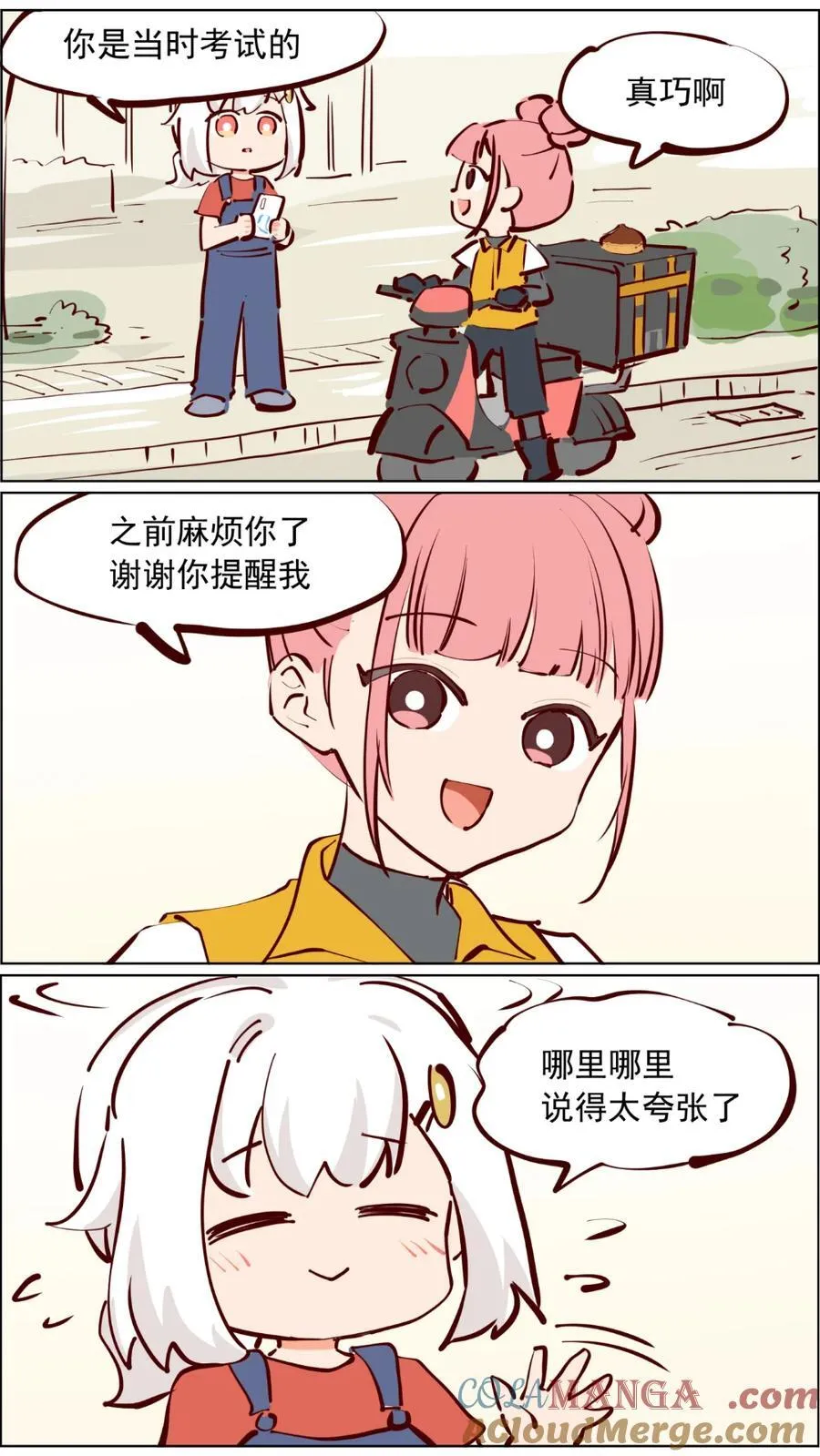 第95话 土地和白无常的日常 第2页