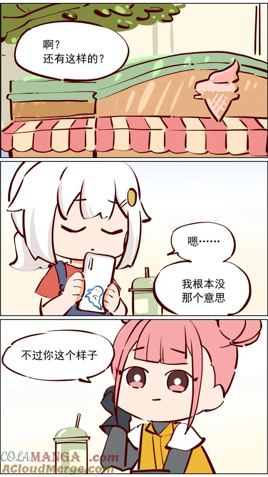 第95话 土地和白无常的日常 第4页