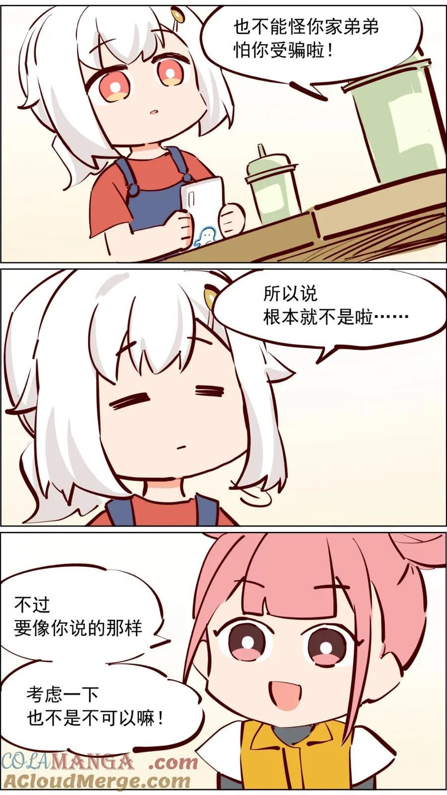 第95话 土地和白无常的日常 第5页