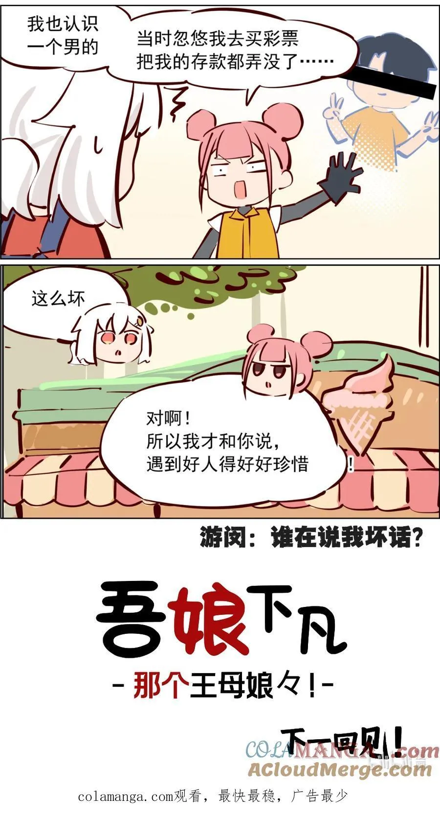 第95话 土地和白无常的日常 第7页