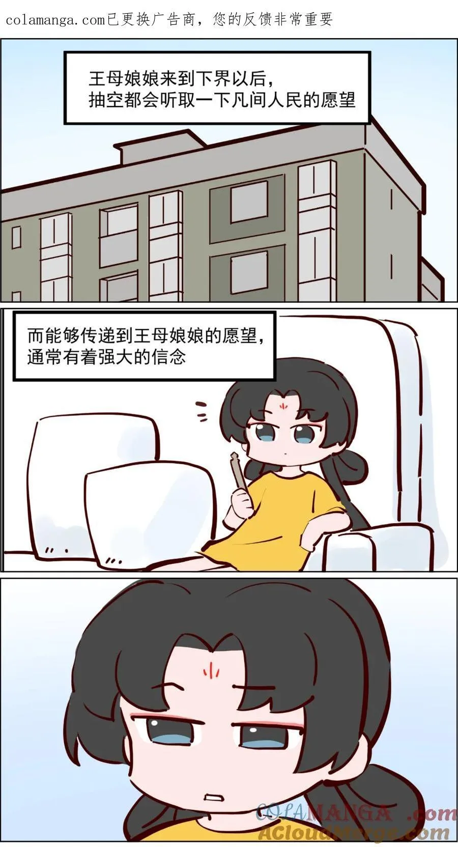 番外22 头顶三尺有神明 第1页