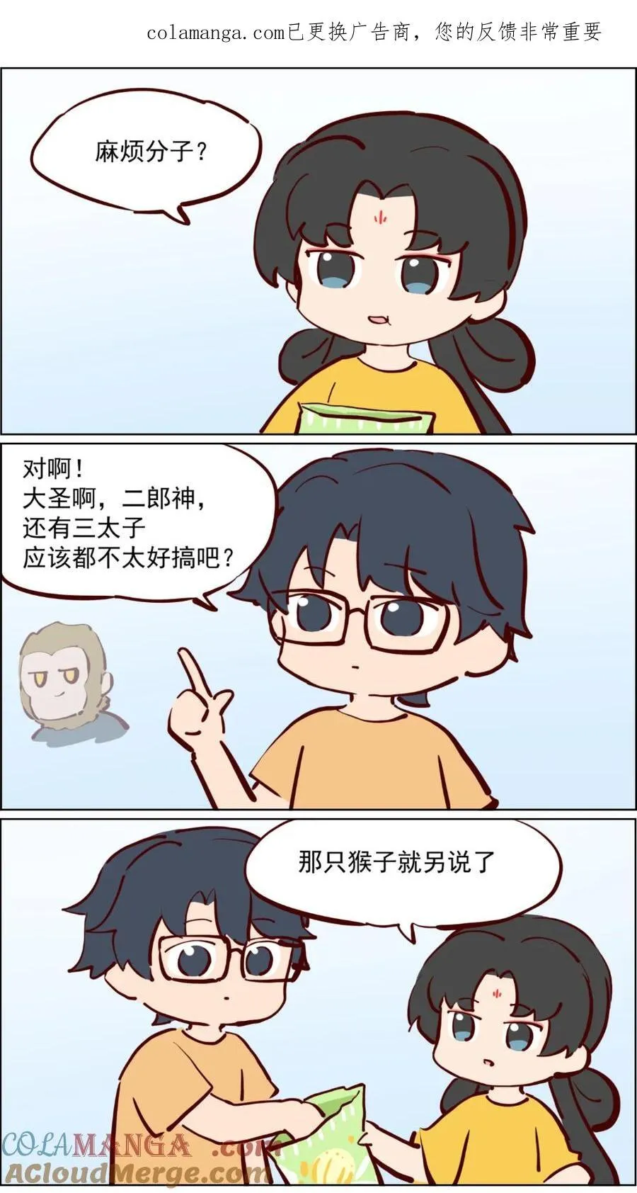 第96话 三眼马王爷 第1页