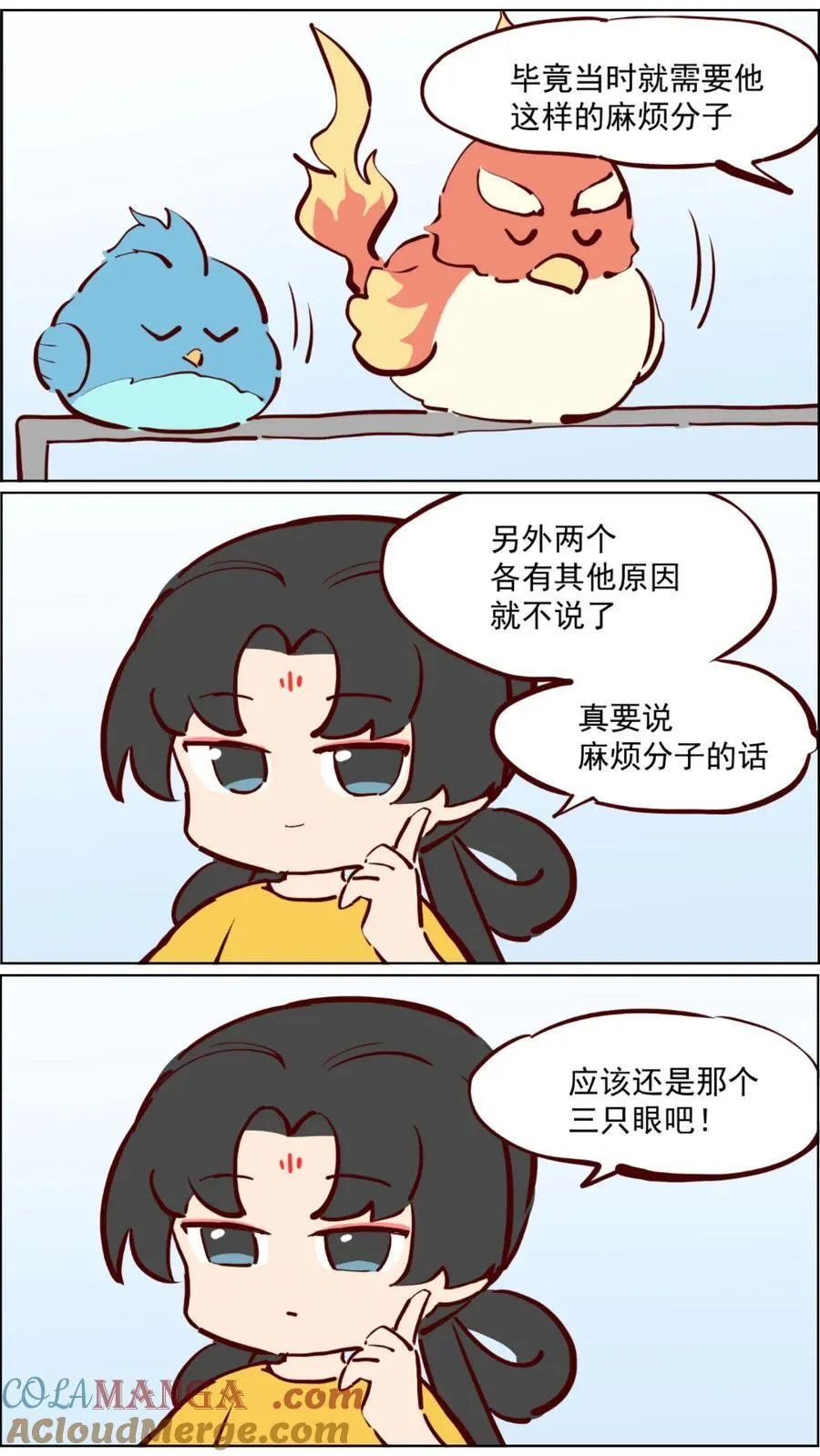 第96话 三眼马王爷 第2页