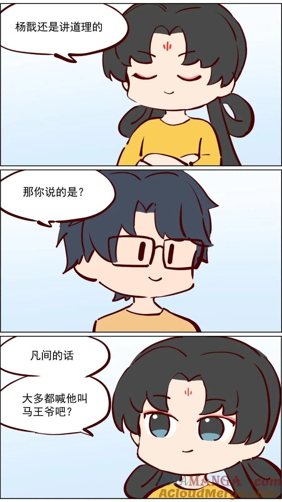 第96话 三眼马王爷 第4页