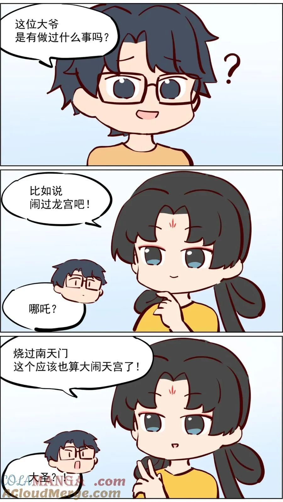 第96话 三眼马王爷 第5页