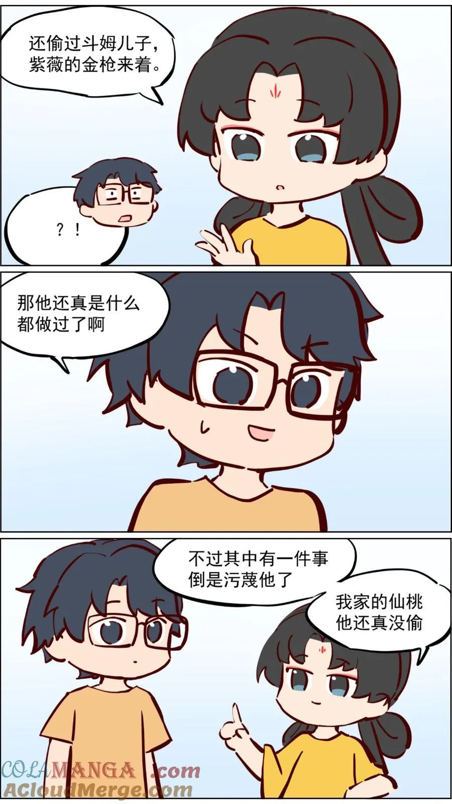第96话 三眼马王爷 第6页