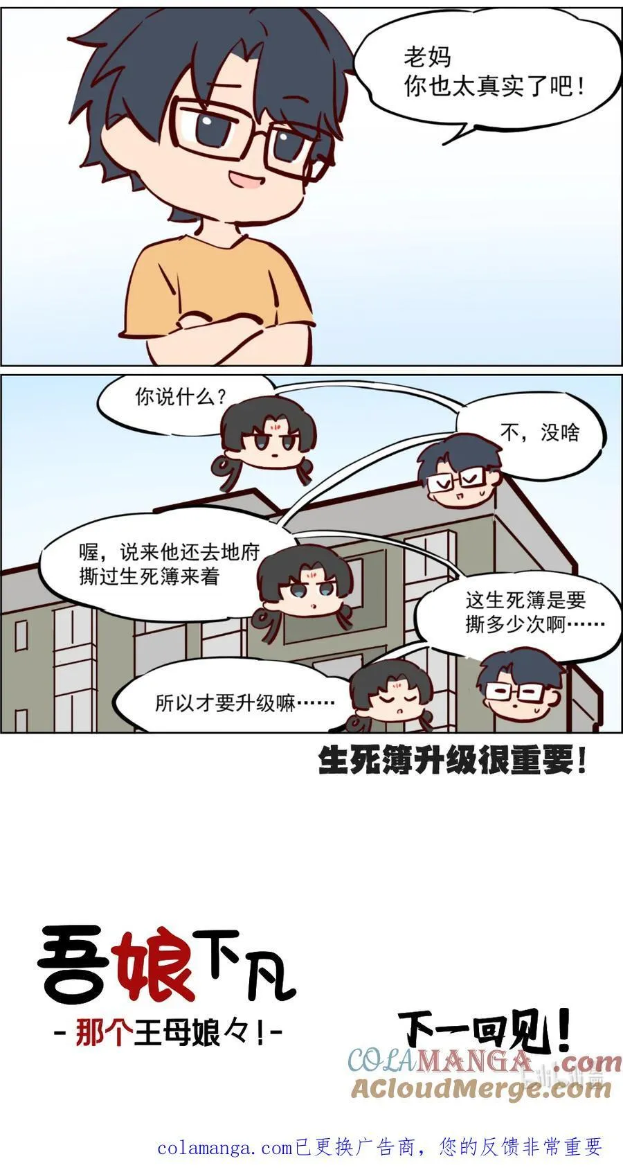 第96话 三眼马王爷 第7页