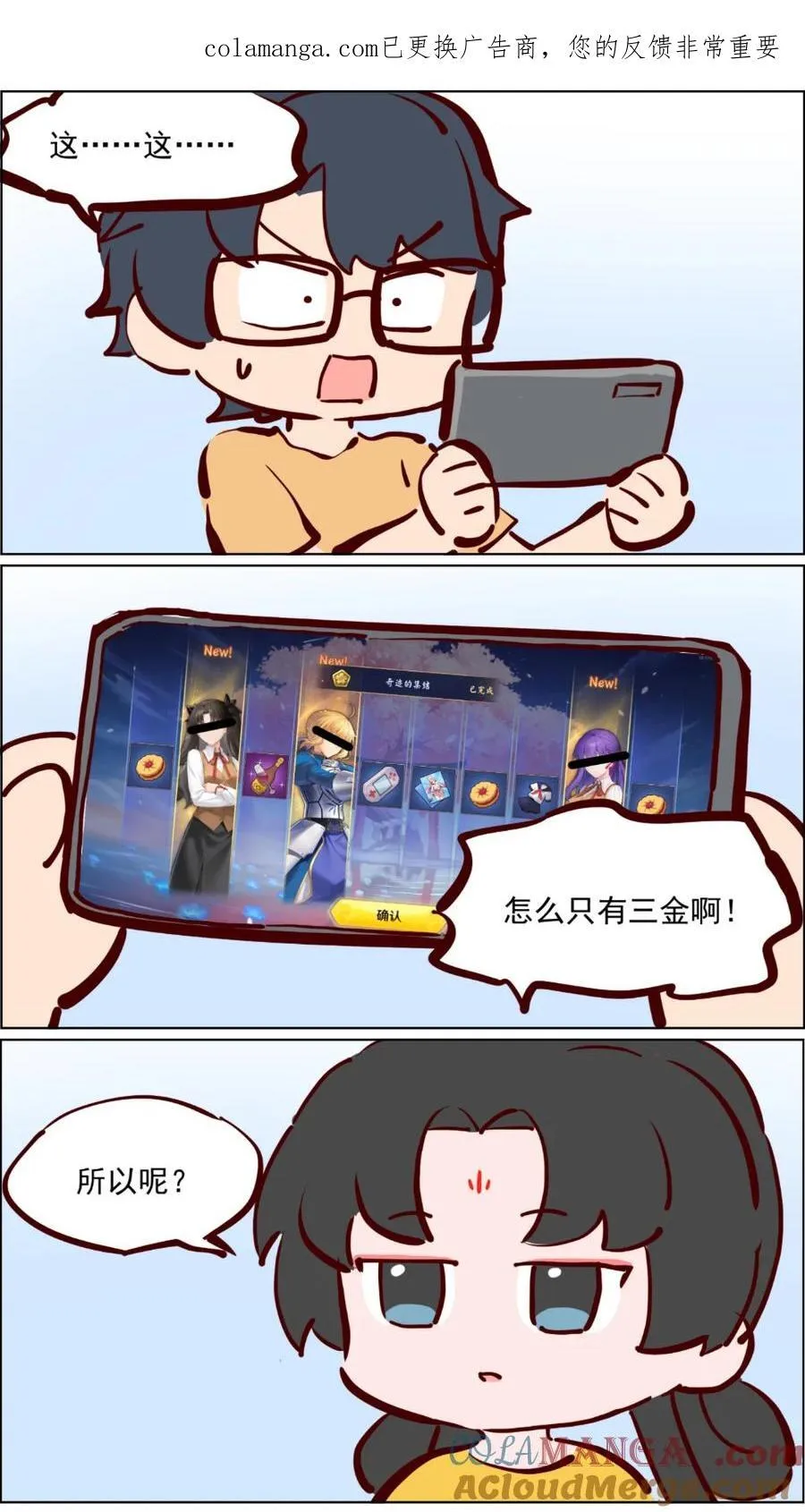 第96话 三眼马王爷 第8页