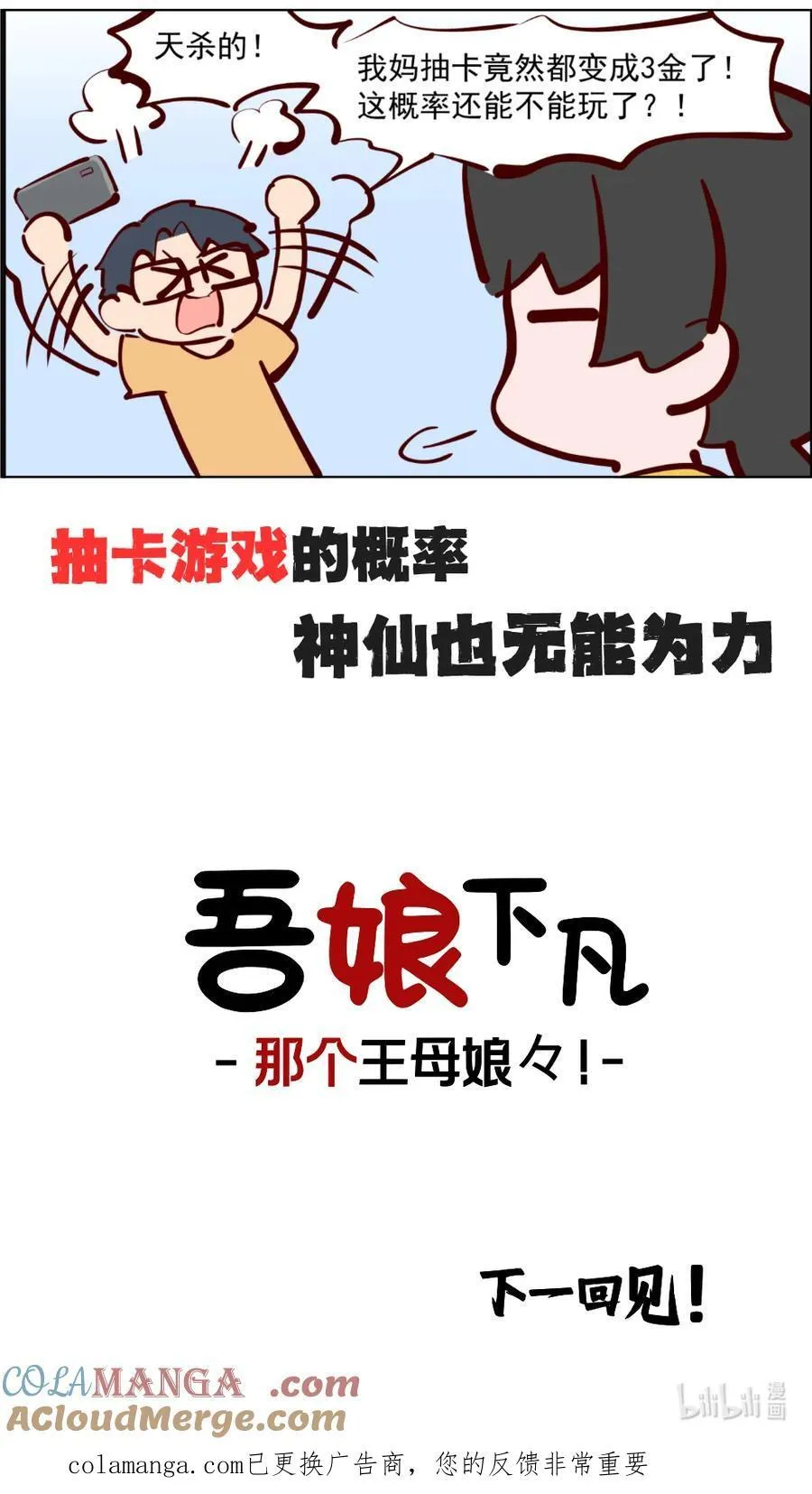 第96话 三眼马王爷 第9页