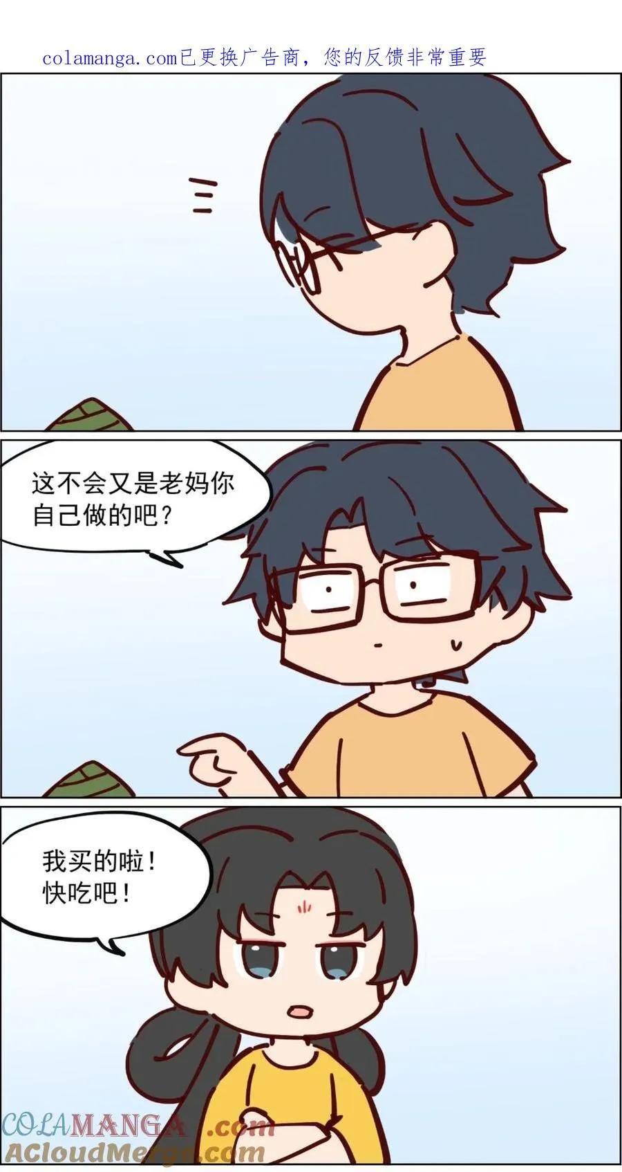 番外24 端午节吃粽子 第1页