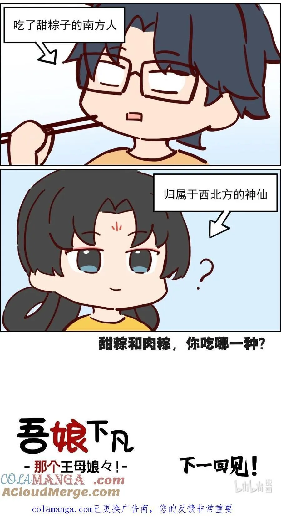 番外24 端午节吃粽子 第3页