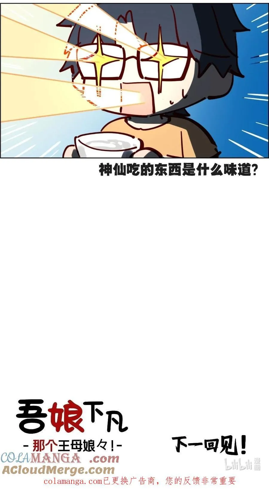 番外25 王母的1分钟料理 第6页