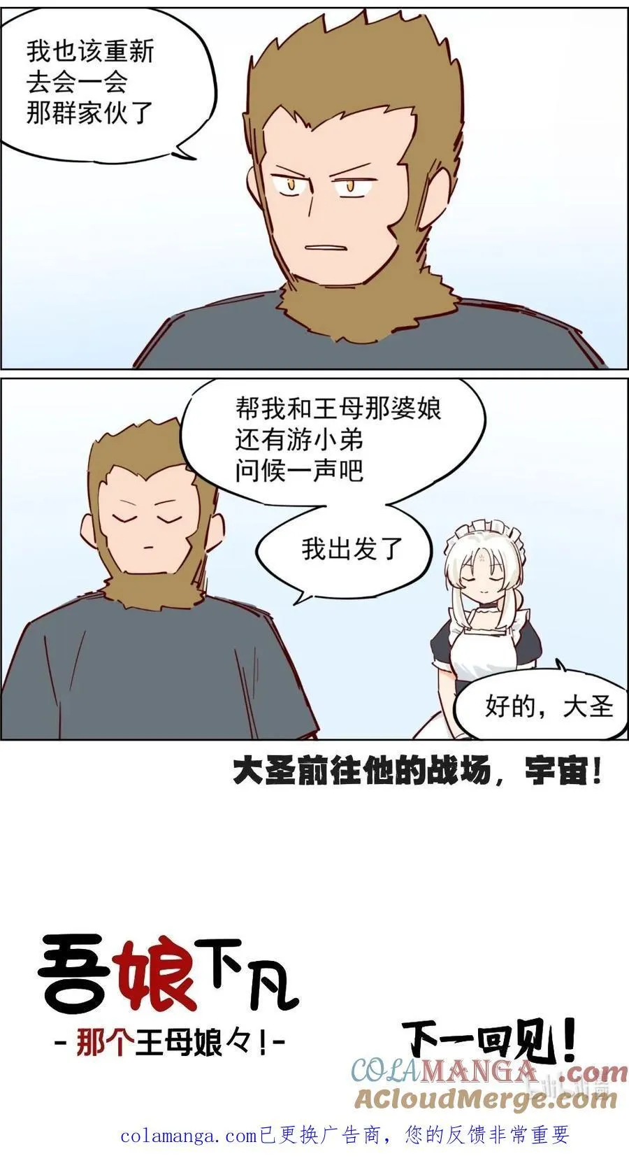 第97话 齐天大圣孙悟空的战斗 第3页