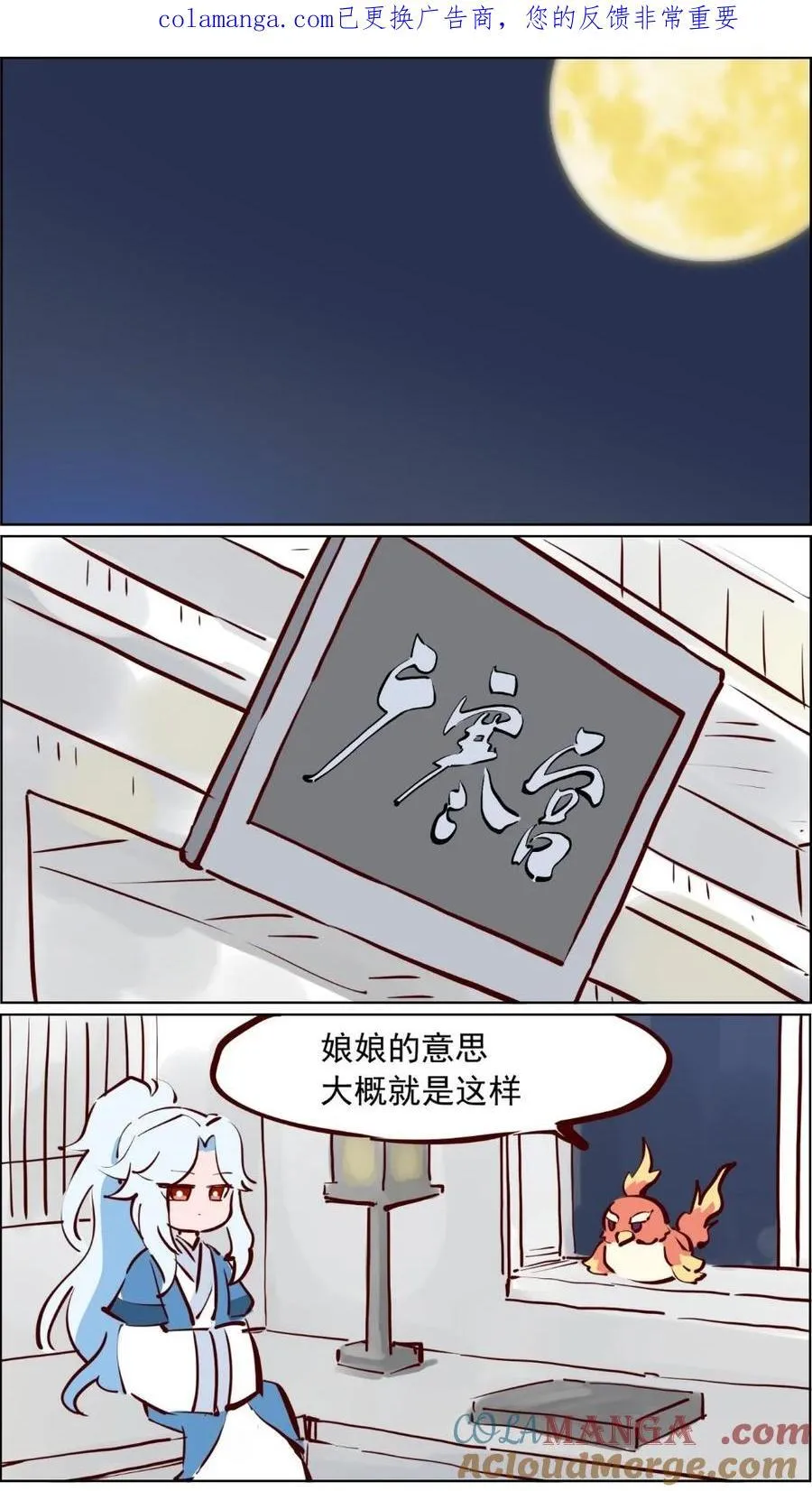 第98话 玉兔不会梦到姮娥 第1页