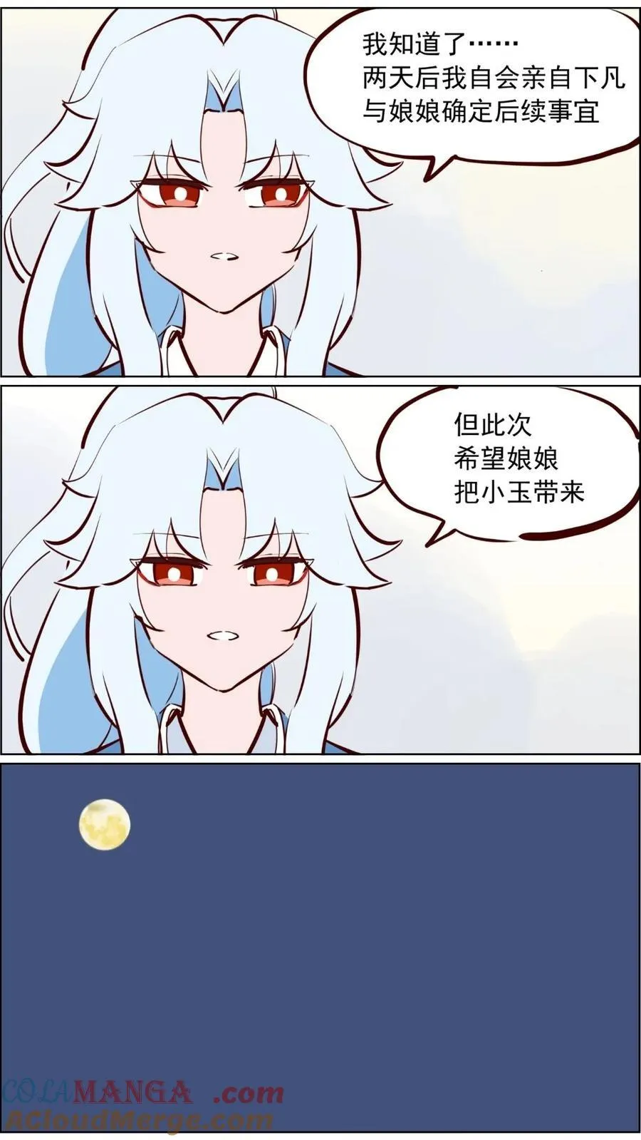 第98话 玉兔不会梦到姮娥 第2页