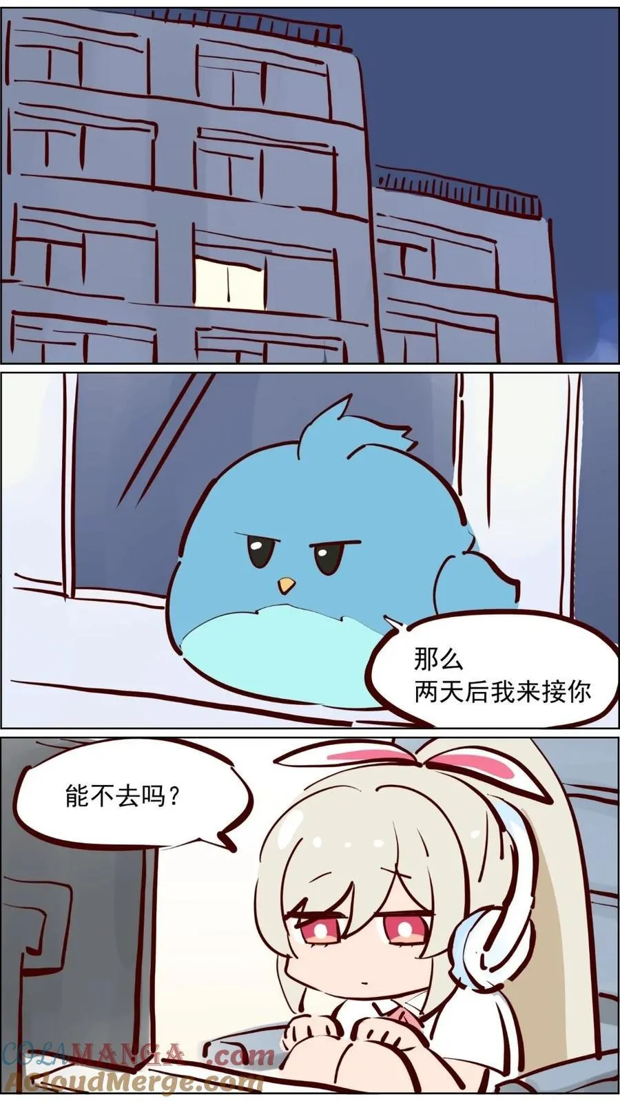 第98话 玉兔不会梦到姮娥 第3页