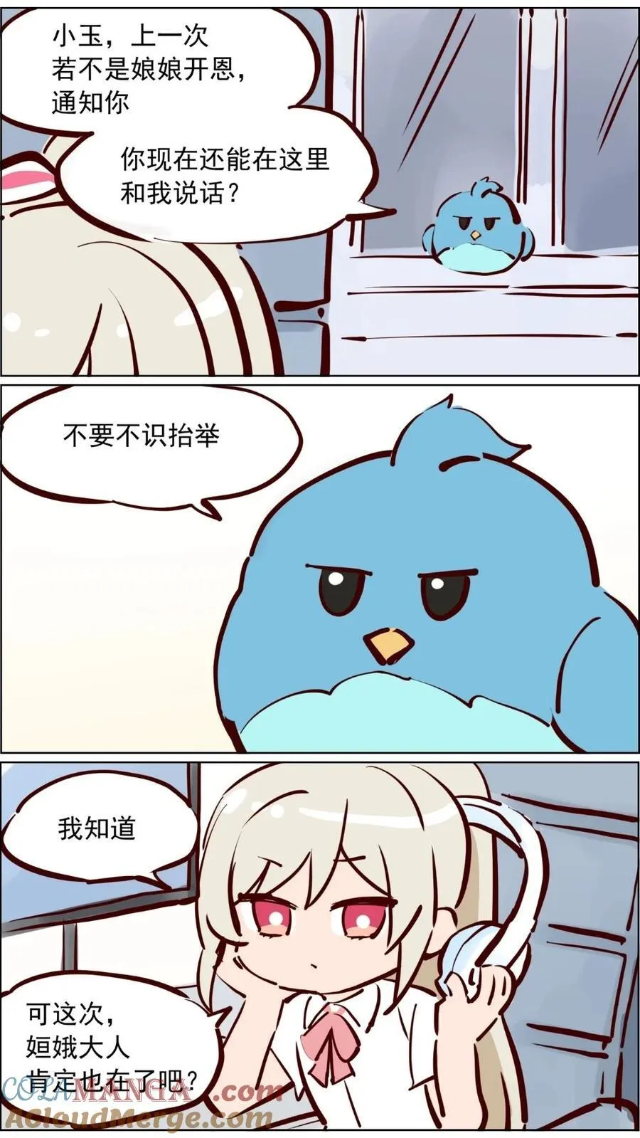 第98话 玉兔不会梦到姮娥 第4页