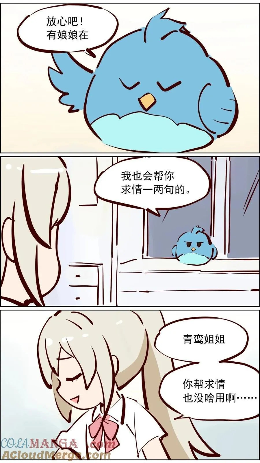 第98话 玉兔不会梦到姮娥 第5页