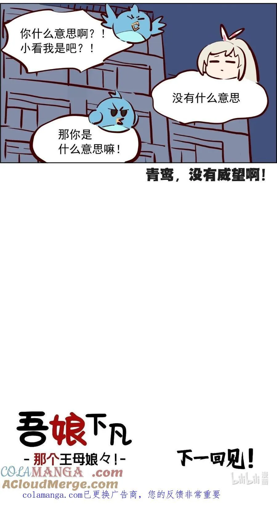 第98话 玉兔不会梦到姮娥 第6页
