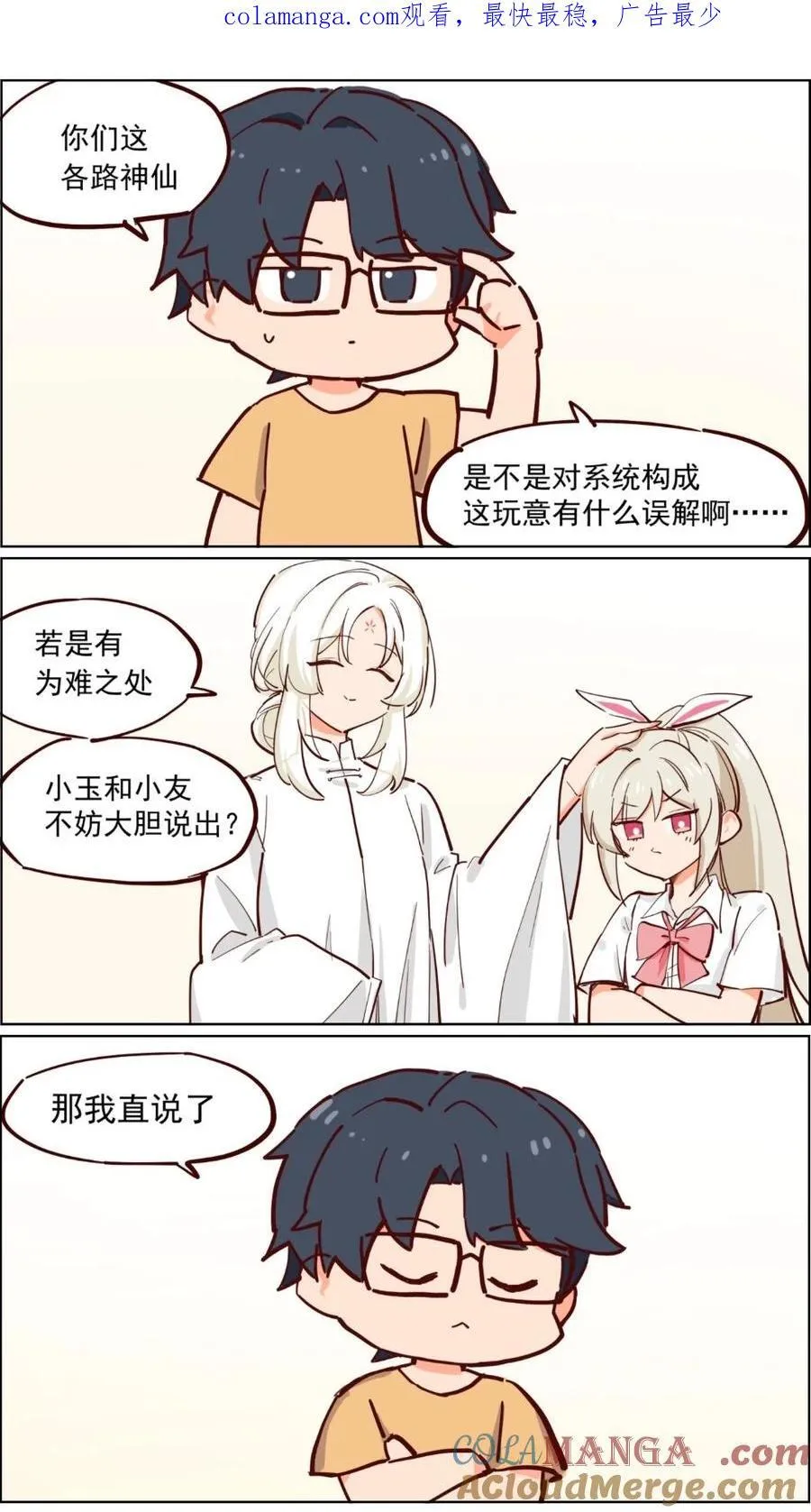 第100话 大仙不食烟火气 第1页