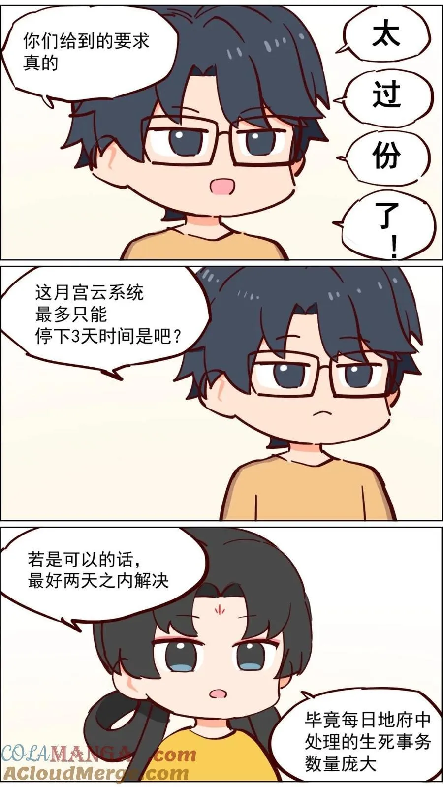 第100话 大仙不食烟火气 第2页