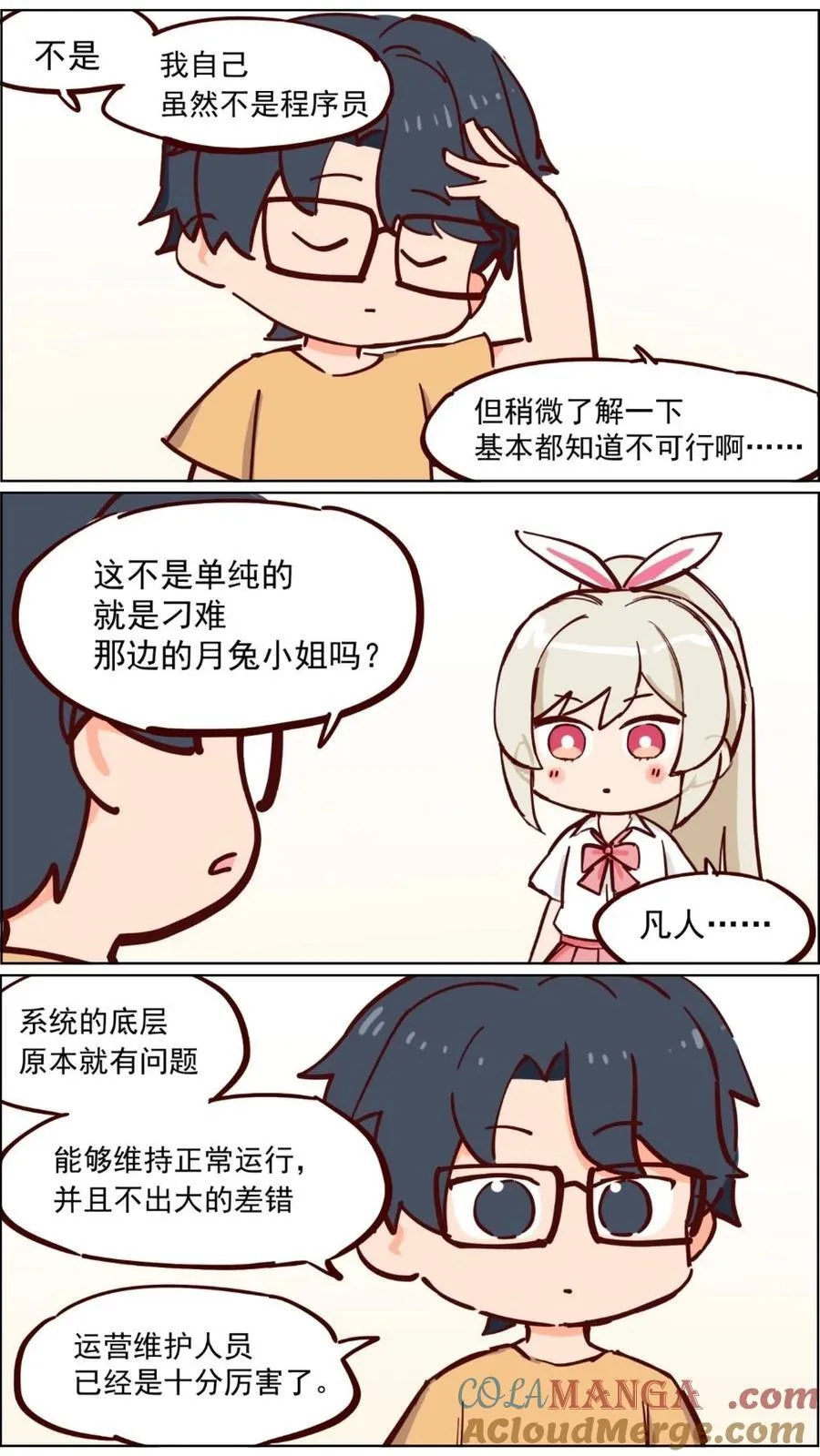 第100话 大仙不食烟火气 第3页