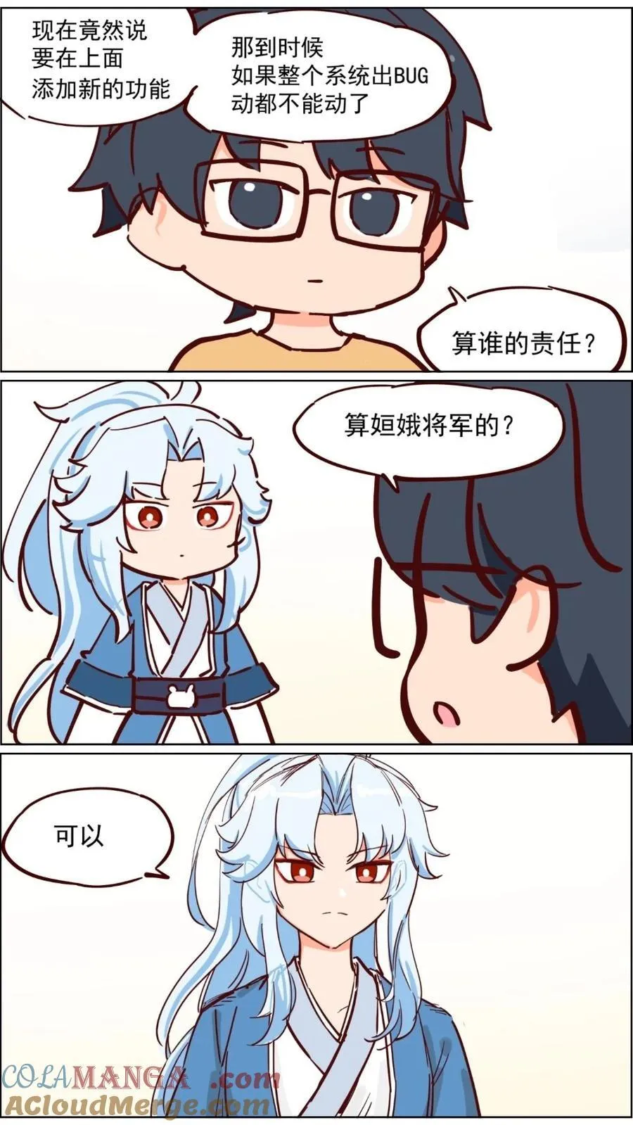 第100话 大仙不食烟火气 第4页