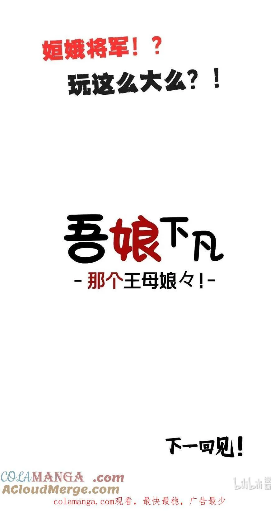 第100话 大仙不食烟火气 第5页