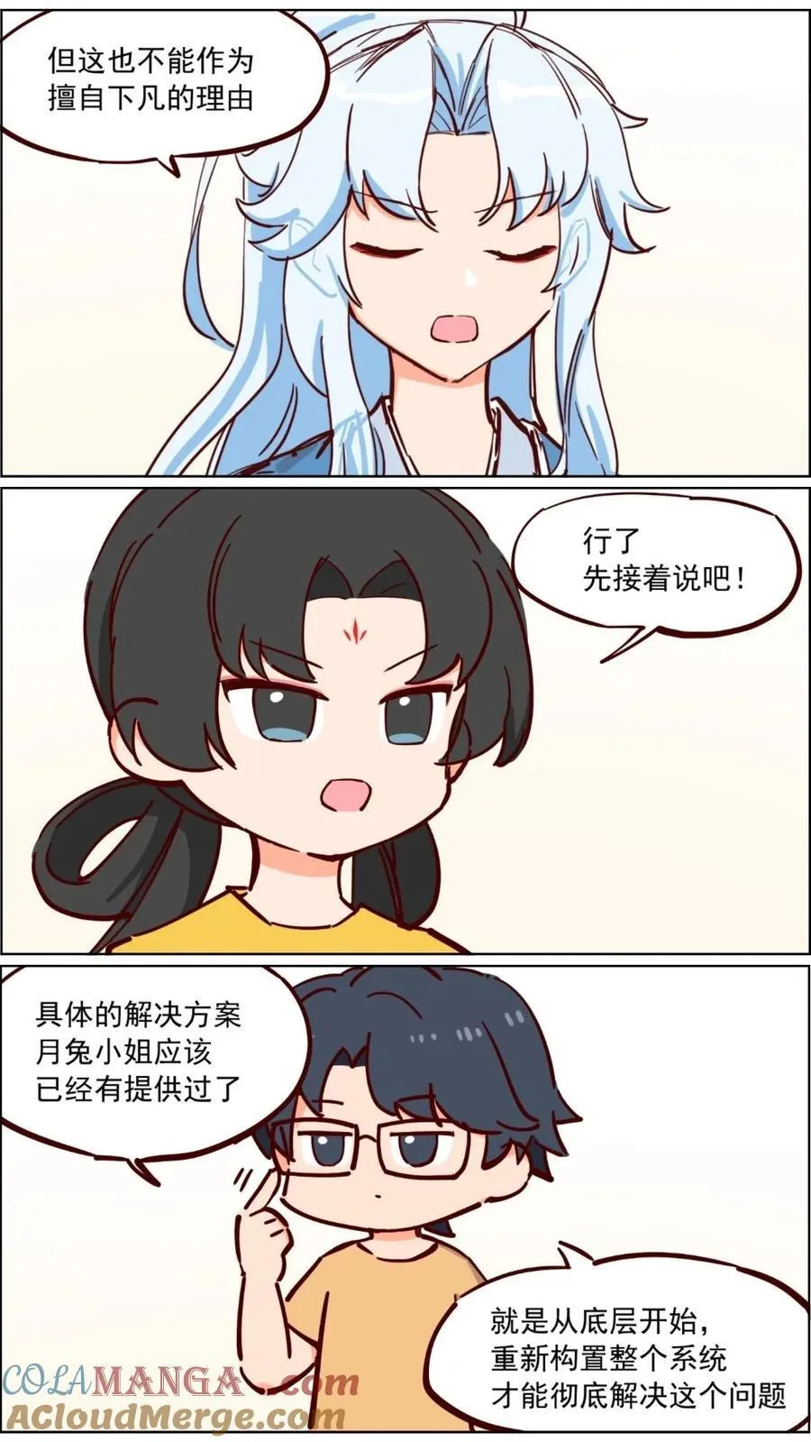 第101话 500只玉兔3年 第2页