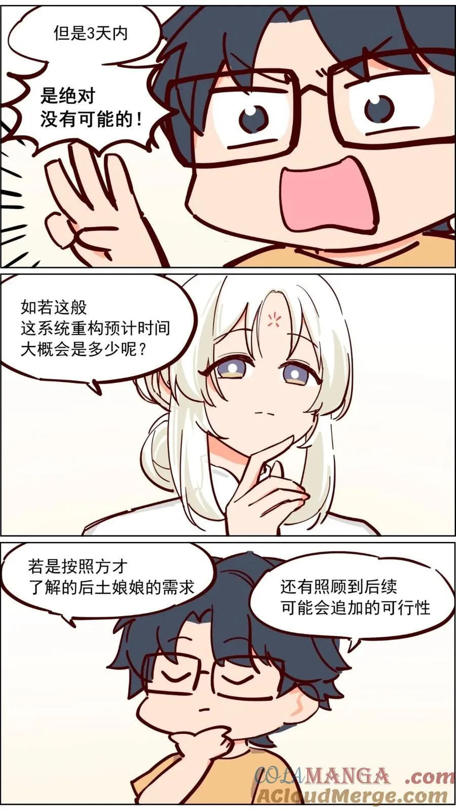 第101话 500只玉兔3年 第3页