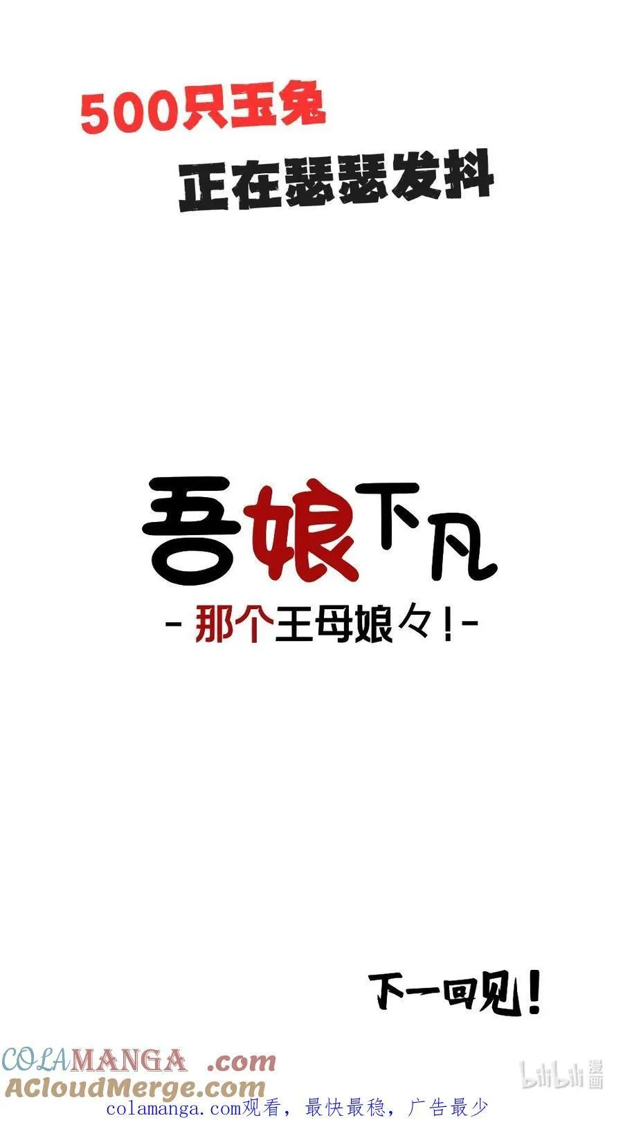 第101话 500只玉兔3年 第5页