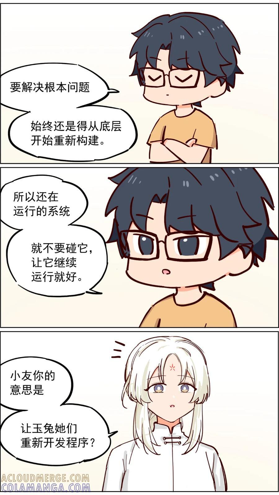 103话 月亮代表我的心里有问题 第2页