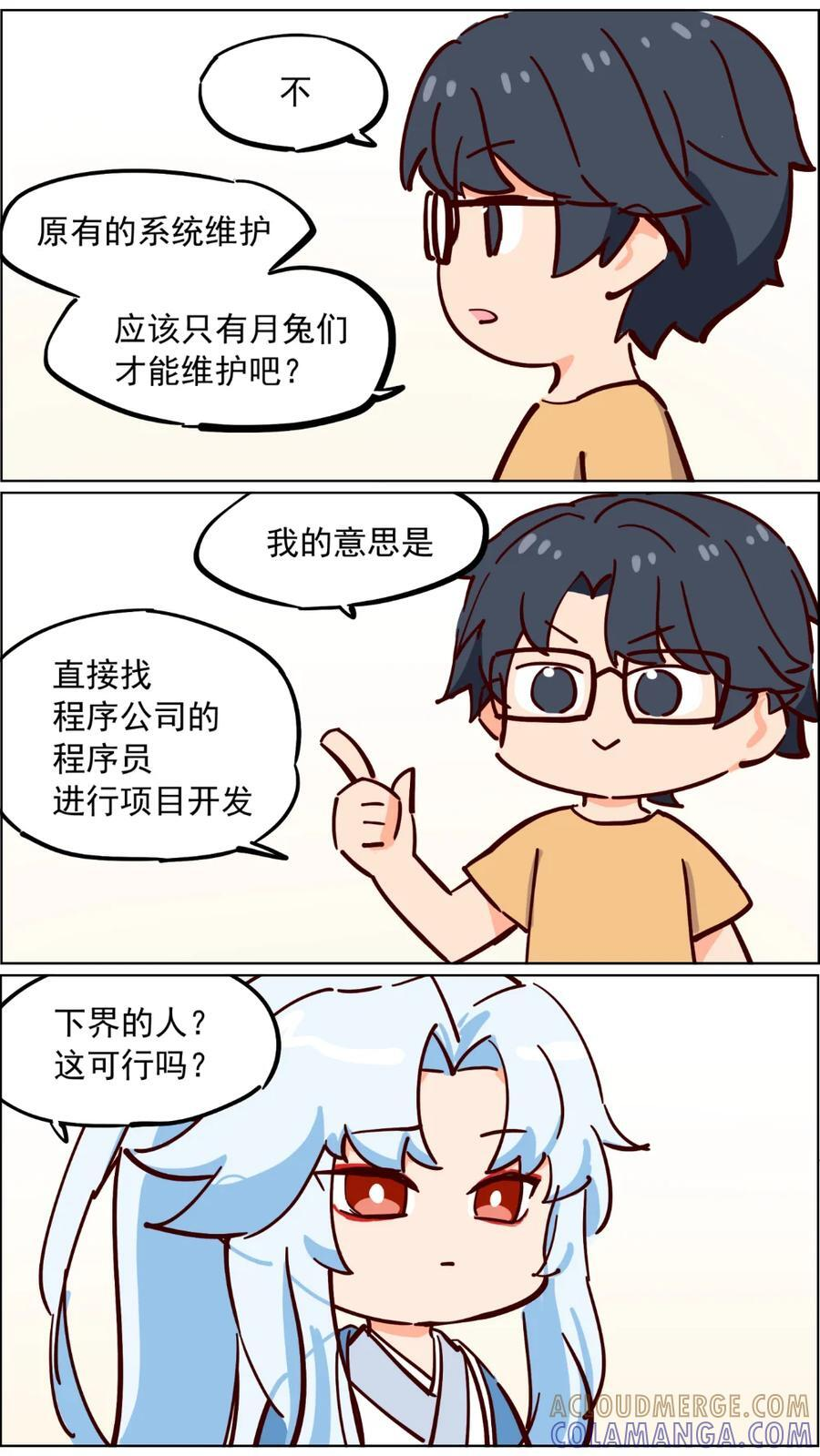 103话 月亮代表我的心里有问题 第3页
