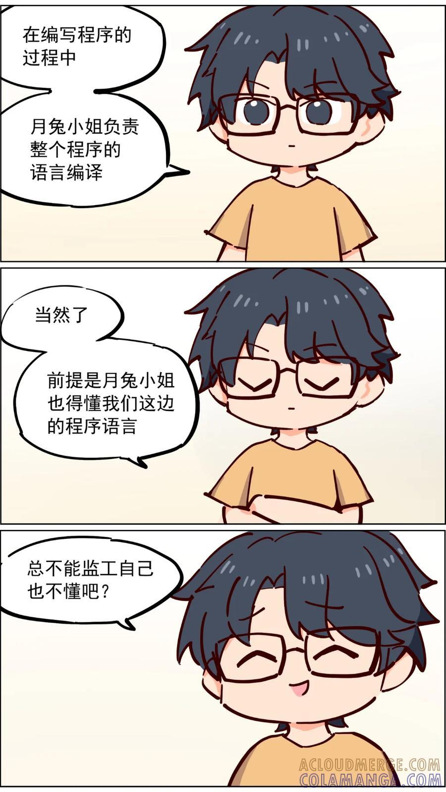 103话 月亮代表我的心里有问题 第5页