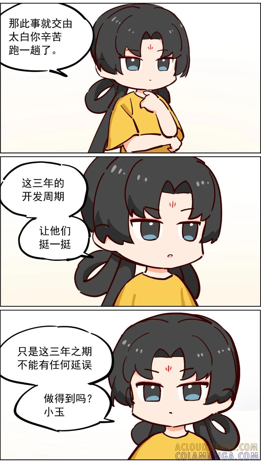 103话 月亮代表我的心里有问题 第8页