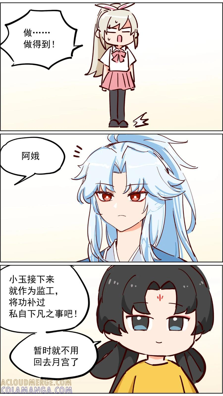 103话 月亮代表我的心里有问题 第9页